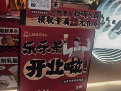 -LELECHA乐乐茶(王府井喜悦店)