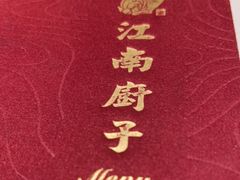 -江南厨子·品苏杭(华润万象店)