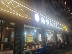 -朗妈私房菜(婺女州店)