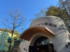 -三鹰之森吉卜力美术馆