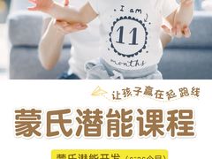 -金点蒙氏早教托育(悠然校区)