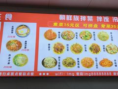 -鲜香园冷面馆