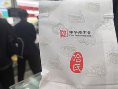 -上海哈尔滨食品厂(淮海中路店)