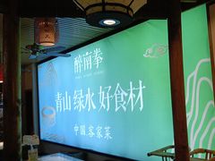 -醉南拳客家菜·河田鸡(东街口航空大厦店)
