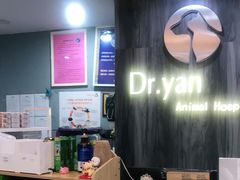 -严国平动物医院(德政总院)