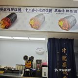崇安寺的饭团刺客!!!