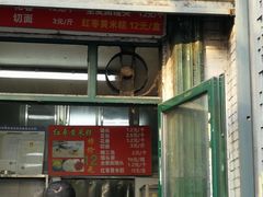 门面-天泽祥·鼓楼馒头(鼓楼店)