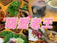 -隔壁老王·家常云南菜(花巷店)