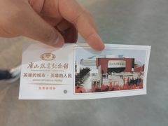 -唐山抗震纪念馆