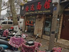 门面-欣达面馆(天桥支路店)