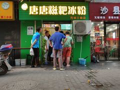 -糖糖冰粉(凤城三路总店)