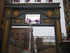 门面-福季酒店(怡园绿景店)