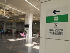 -园博园(地铁站)