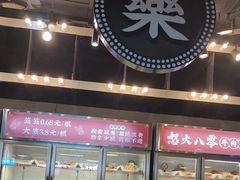 -怒火八零串串火锅(大渡口新天泽店)