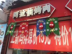 门面-正新鸡排·炸鸡烧烤(中茵海华广场店)