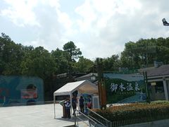 -天目湖山水园