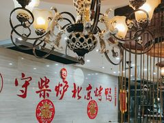 -臻味到北京烤鸭(MM3购物中心店)