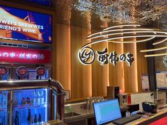 -丽伟的串·烧烤·砂锅(泰丰店)