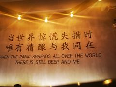 -造精酿餐厅