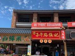 -子午路张记肉夹馍(兵马俑店)