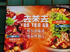 -去茶去餐厅(中央大街店)