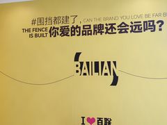 -沈阳百联购物中心(青年大街店)