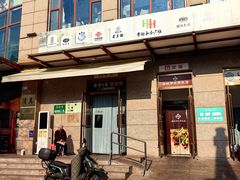 -聚宝源(牛街创始店)