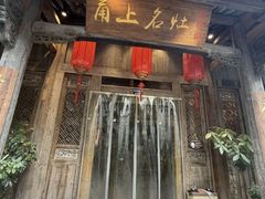 -甬上名灶(天一阁·翠柏店)