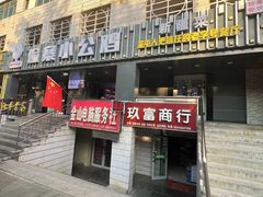 -俭寨大盘芦花土鸡·小公鸡·烧烤新疆菜(云通店)