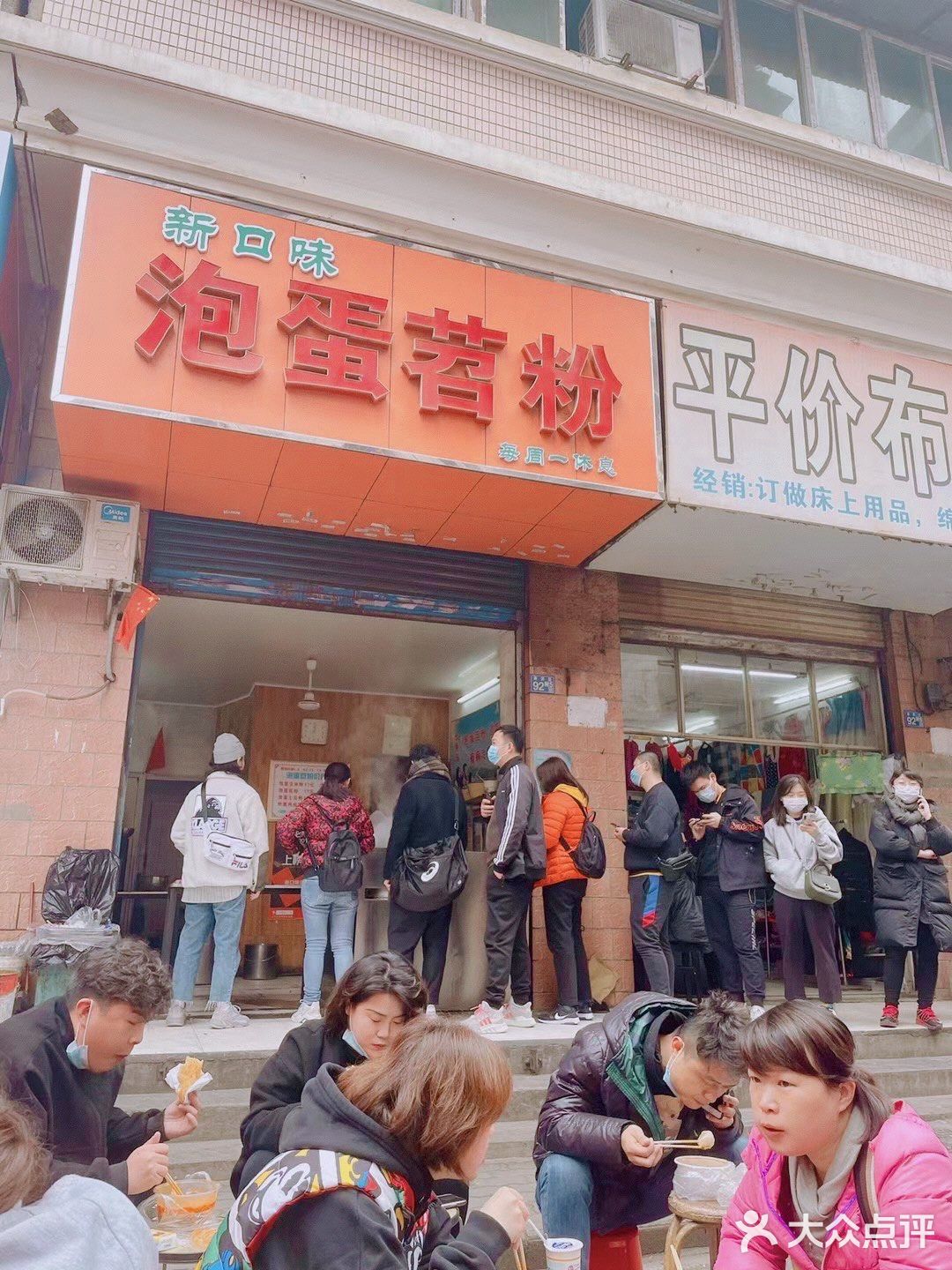 武胜路泡蛋苕粉