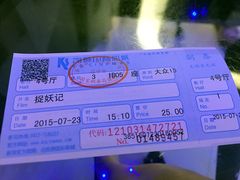 票-佳兆业国际影城(鞍山店)