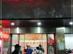 门面-蓝精灵饺子店