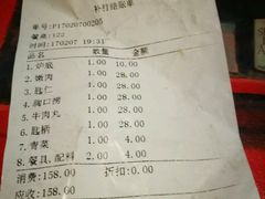 账单-八合里牛肉火锅(八合里总店)