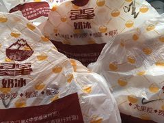 -星星奶冰·汤圆(王串场店)