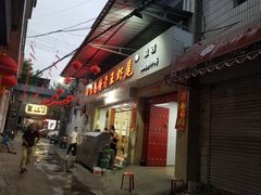 门面-回味南塘老王虾尾(总店)