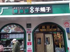 -黑窑厂糖油饼烤鸭·清真菜(旗舰店)