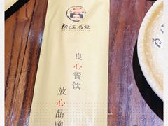 -松沪名灶·豆浆鱼头·新上海菜(飞航吾悦广场店)