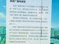 -陕西广播电视塔