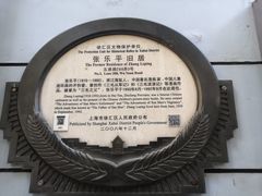 -张乐平故居