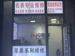 -苹果维修服务(三里屯店)
