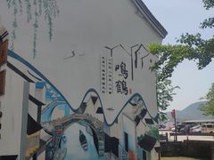 -鸣鹤古镇