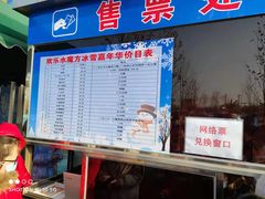 -欢乐水魔方水世界