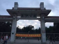 -龙沙公园