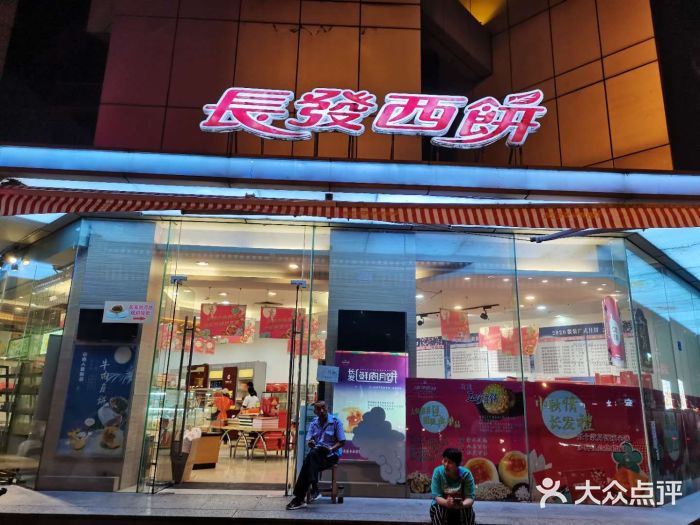 长发西饼(临顿路店)门面图片