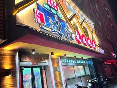 -边江铁锅炖鱼(振八街店)