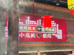 -小龙坎火锅(仓山万达店)