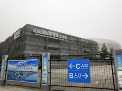 -宝能国际体育演艺中心