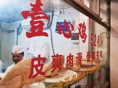 -文记壹心鸡(宝华路店)