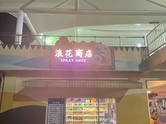 -上海玛雅海滩水公园