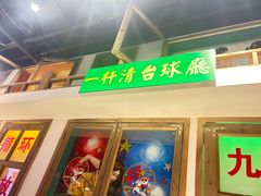 -马路牙子烧烤音乐酒馆(望京店)